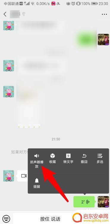 手机微信出现耳朵怎么办 微信上耳朵符号怎么消失