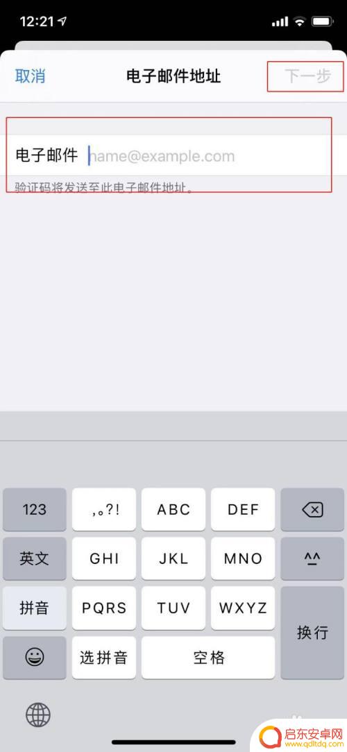 手机苹果id邮箱怎么设置 如何在苹果手机上绑定新的电子邮箱到Apple ID账户