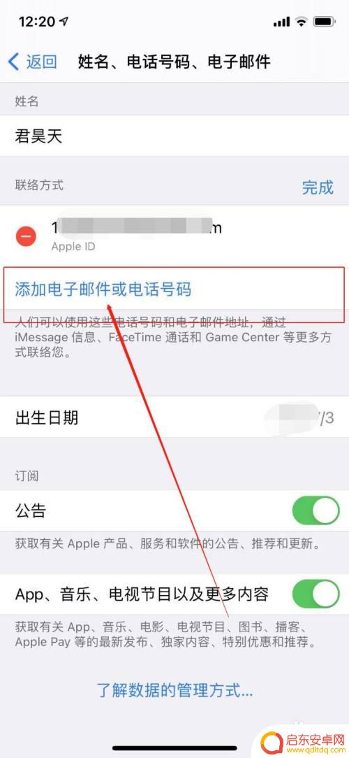 手机苹果id邮箱怎么设置 如何在苹果手机上绑定新的电子邮箱到Apple ID账户