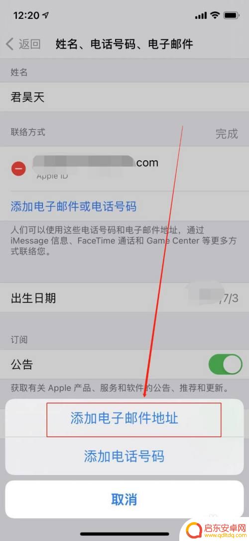 手机苹果id邮箱怎么设置 如何在苹果手机上绑定新的电子邮箱到Apple ID账户
