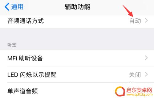 苹果手机打电话扬声器怎么变成选择了 苹果iPhone手机通话自动切换到扬声器