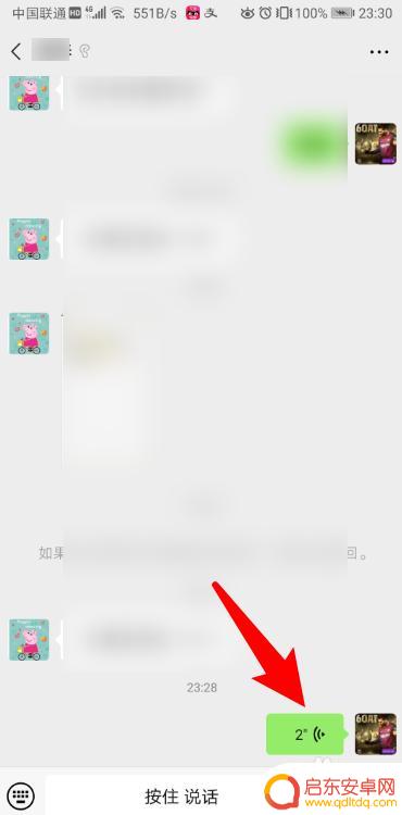 手机微信出现耳朵怎么办 微信上耳朵符号怎么消失