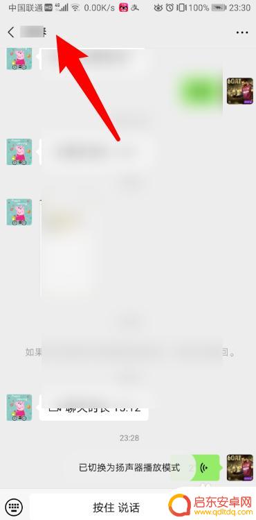 手机微信出现耳朵怎么办 微信上耳朵符号怎么消失