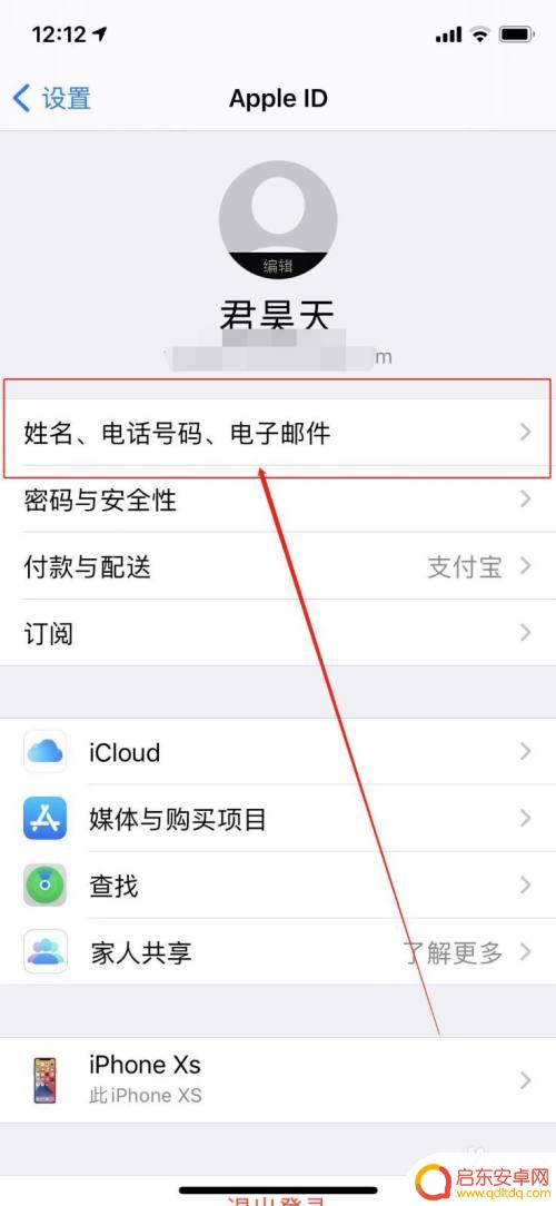 手机苹果id邮箱怎么设置 如何在苹果手机上绑定新的电子邮箱到Apple ID账户
