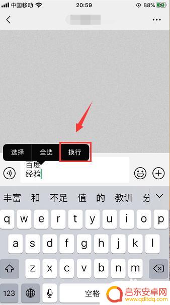 苹果手机怎么空排 苹果手机键盘怎么设置自动换行