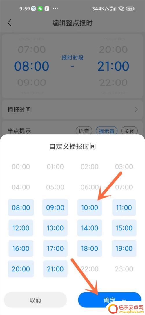 手机报时怎么设置 小米手机整点报时设置步骤