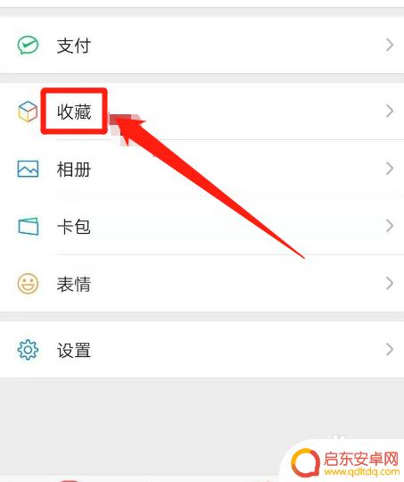 微信收藏怎么保存到手机上 如何将微信收藏文件保存到手机