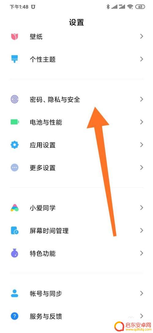 小米手机如何允许安装未知应用 小米手机如何设置允许未知来源应用的权限