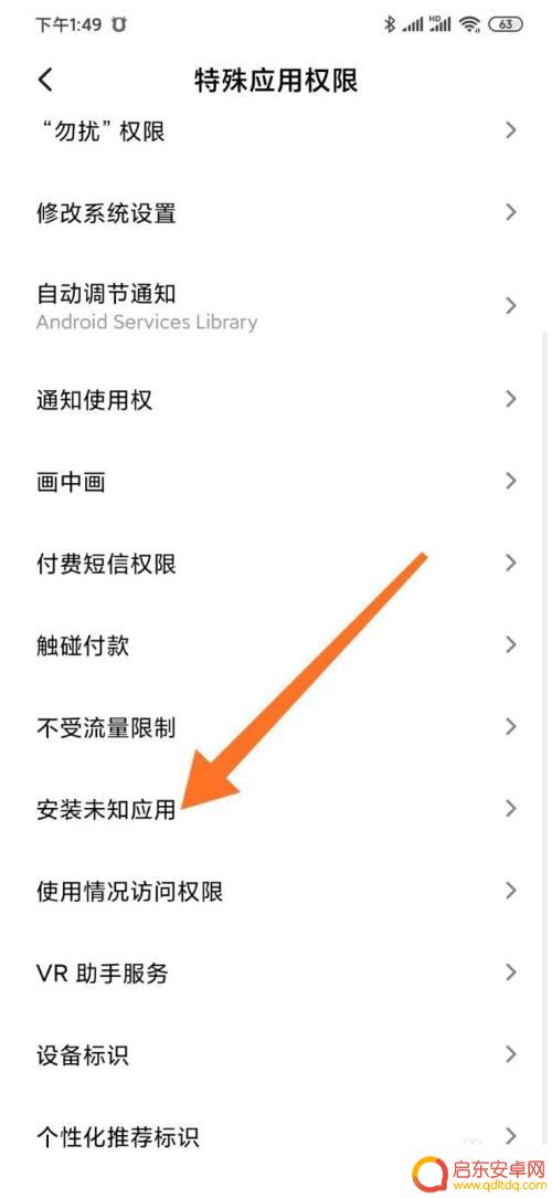 小米手机如何允许安装未知应用 小米手机如何设置允许未知来源应用的权限