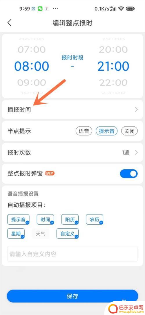 手机报时怎么设置 小米手机整点报时设置步骤