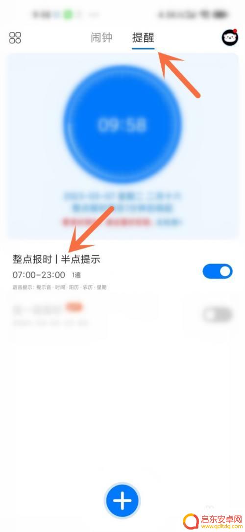 手机报时怎么设置 小米手机整点报时设置步骤