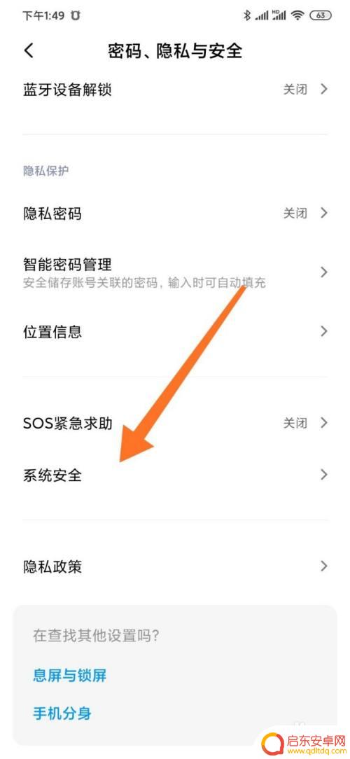 小米手机如何允许安装未知应用 小米手机如何设置允许未知来源应用的权限