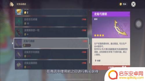 原神哪里可以获得弓箭原胚 原神弓箭武器原胚怎么合成获取