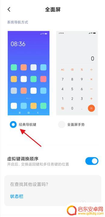 小米手机如何改变按键顺序 小米手机虚拟按键调换顺序的方法