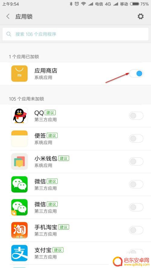 如何关闭手机上应用锁功能 如何在手机上取消应用锁