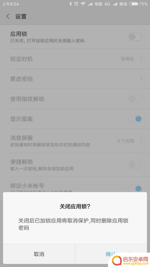如何关闭手机上应用锁功能 如何在手机上取消应用锁