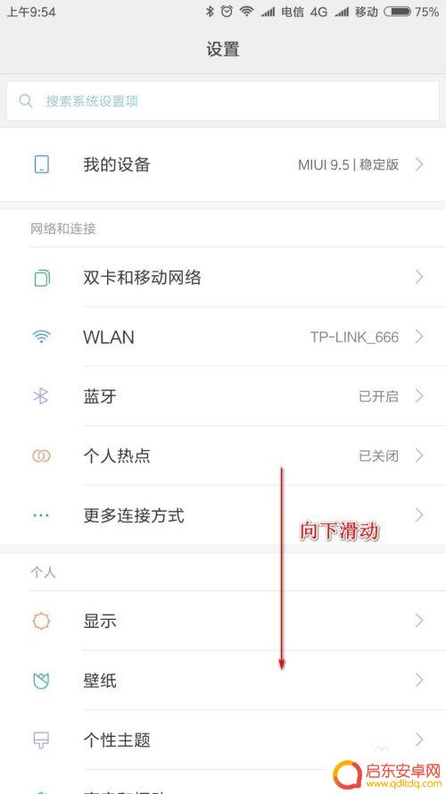 如何关闭手机上应用锁功能 如何在手机上取消应用锁