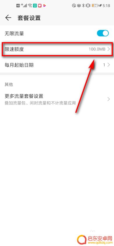 移动手机怎么样设置限速 华为手机如何设置流量限速额度