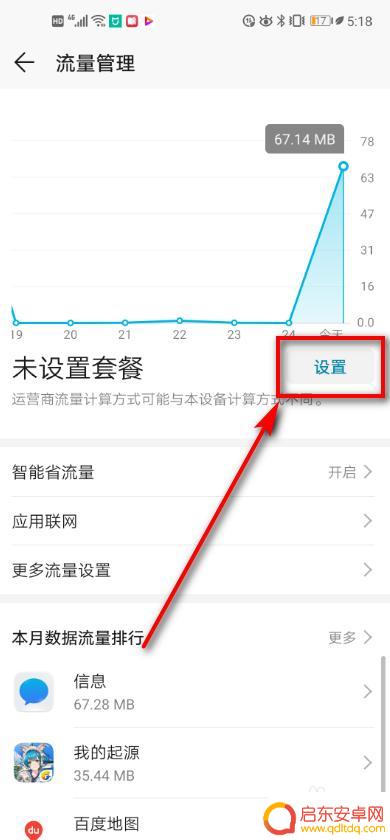 移动手机怎么样设置限速 华为手机如何设置流量限速额度