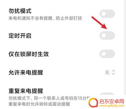 小米手机一到晚上10点就自动静音怎么办 小米手机晚上十点自动静音设置方法
