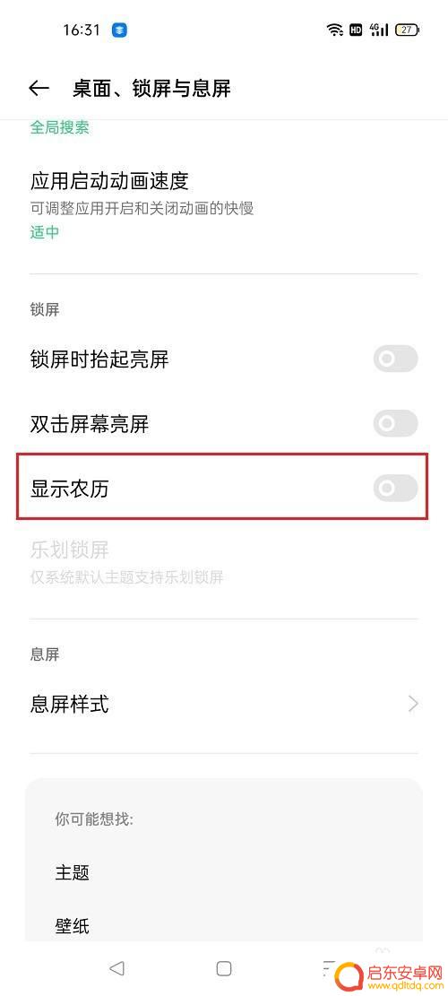 oppo手机日历怎么设置显示农历 oppo手机锁屏显示农历设置方法