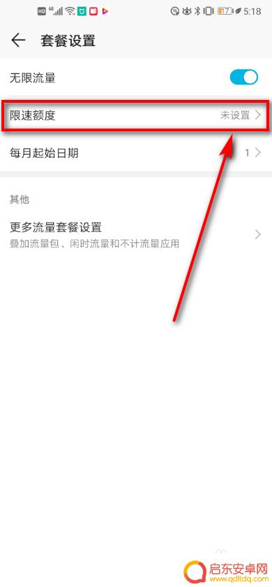 移动手机怎么样设置限速 华为手机如何设置流量限速额度
