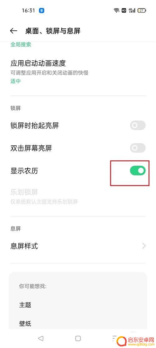 oppo手机日历怎么设置显示农历 oppo手机锁屏显示农历设置方法