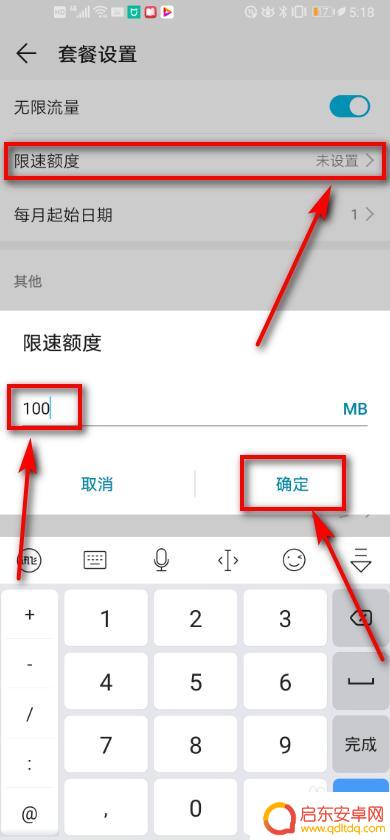 移动手机怎么样设置限速 华为手机如何设置流量限速额度