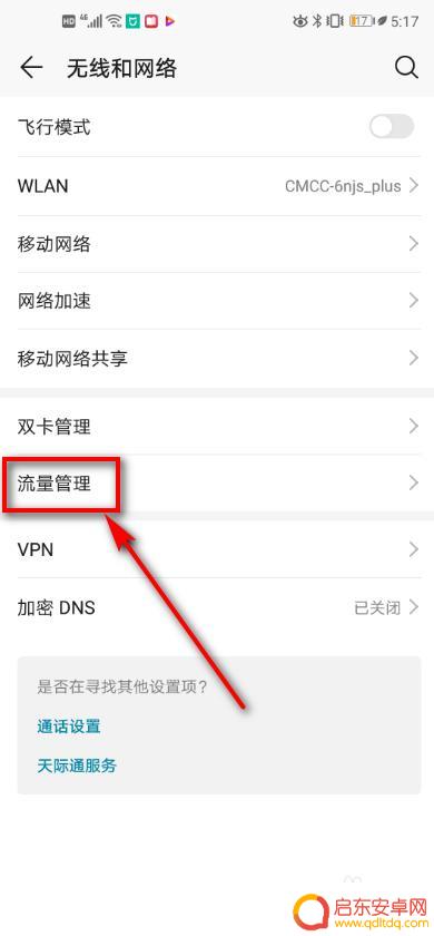 移动手机怎么样设置限速 华为手机如何设置流量限速额度