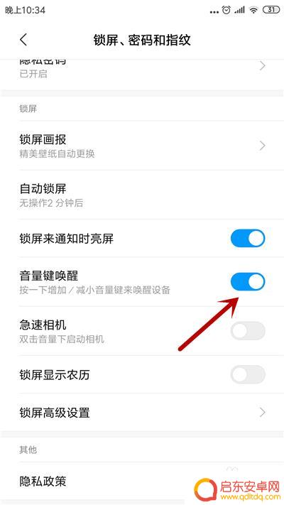 小米手机怎么唤醒声音 小米手机设置音量键唤醒功能步骤