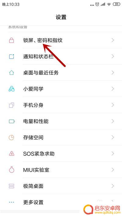 小米手机怎么唤醒声音 小米手机设置音量键唤醒功能步骤