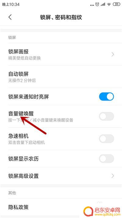 小米手机怎么唤醒声音 小米手机设置音量键唤醒功能步骤