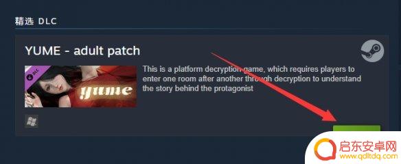 steam的yume yume梦免费补丁安装步骤
