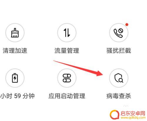 如何取消手机病毒查杀模式 华为手机风险管控移除方法