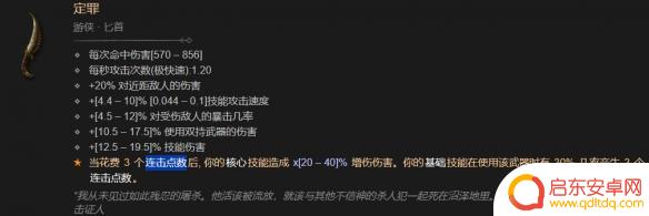 暗黑破坏神4定罪匕首在哪刷的 暗黑破坏神4定罪匕首效率优化攻略