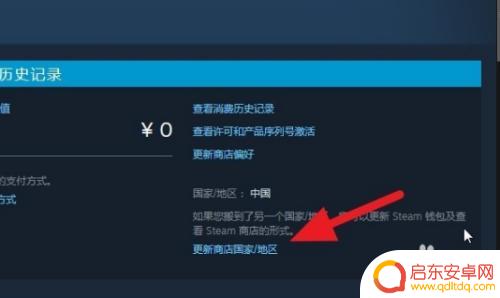 steam钱包的区域 Steam钱包改区操作步骤