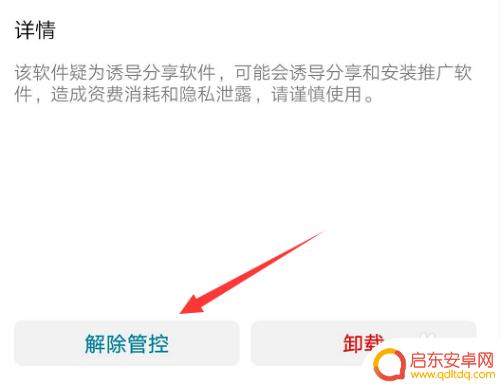 如何取消手机病毒查杀模式 华为手机风险管控移除方法