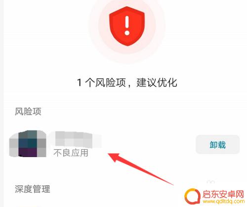 如何取消手机病毒查杀模式 华为手机风险管控移除方法
