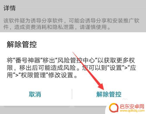 如何取消手机病毒查杀模式 华为手机风险管控移除方法