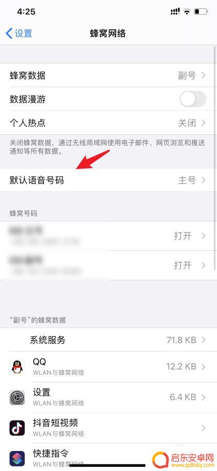 苹果手机11怎么设置拨号 iphone11双卡如何设置默认拨号号码
