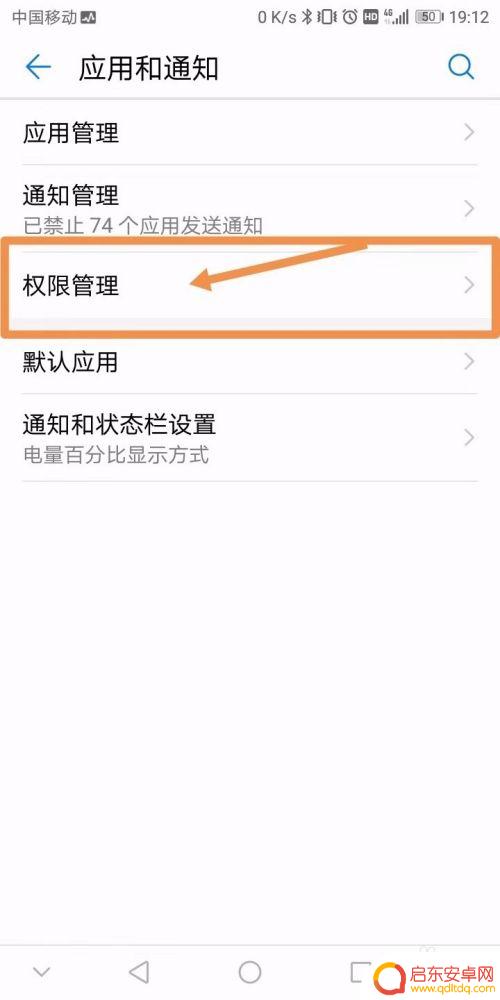 手机怎么设置模拟应用权限 安卓手机应用权限设置教程