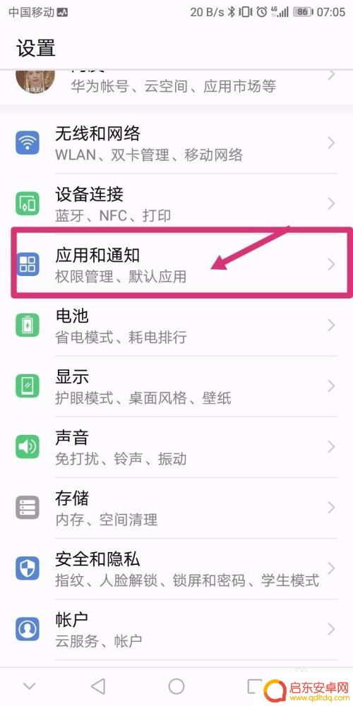 手机怎么设置模拟应用权限 安卓手机应用权限设置教程
