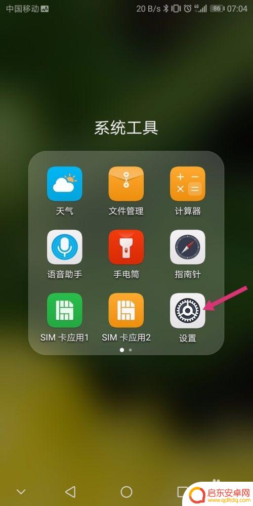 手机怎么设置模拟应用权限 安卓手机应用权限设置教程