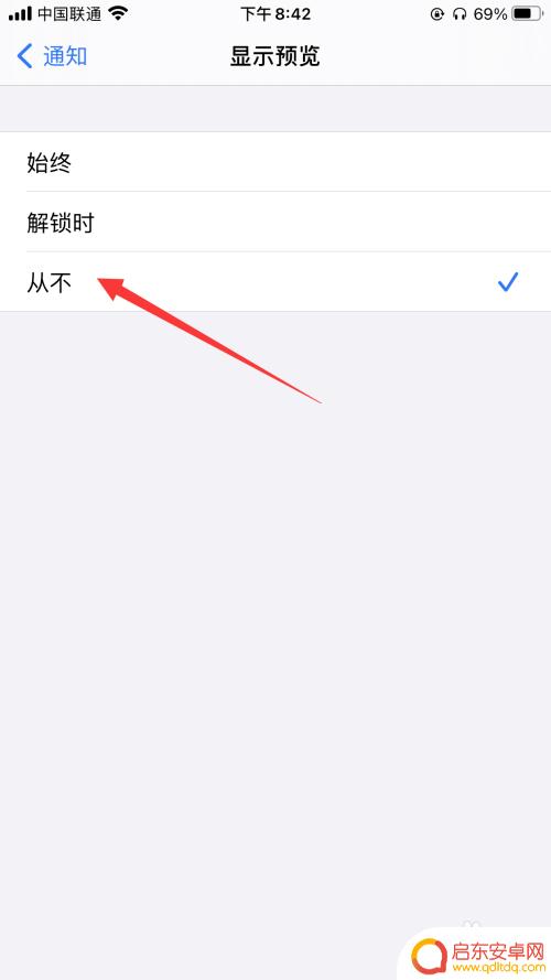 苹果手机如何关闭设置通知 怎样关闭苹果手机的通知功能