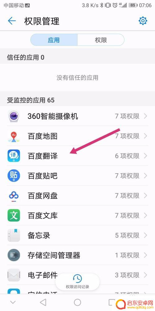 手机怎么设置模拟应用权限 安卓手机应用权限设置教程