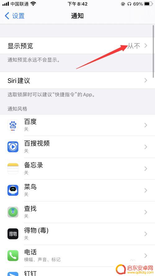 苹果手机如何关闭设置通知 怎样关闭苹果手机的通知功能