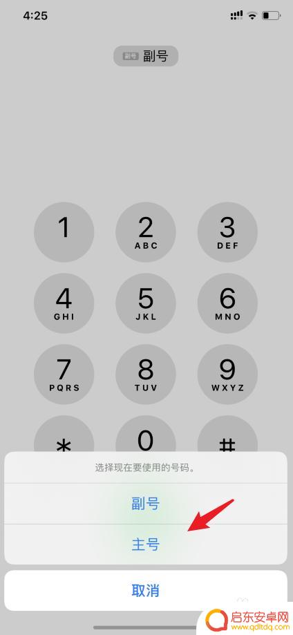 苹果手机11怎么设置拨号 iphone11双卡如何设置默认拨号号码