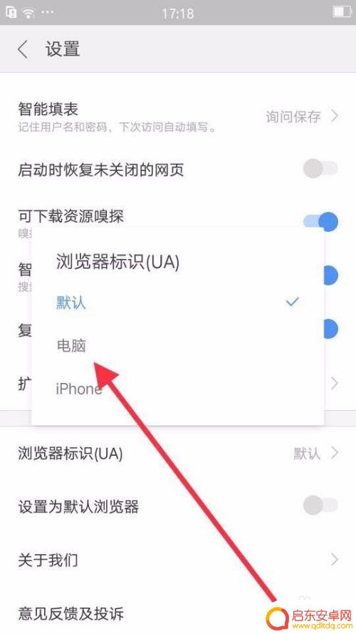 手机游览器怎么改成电脑浏览器 手机浏览器电脑模式设置方法