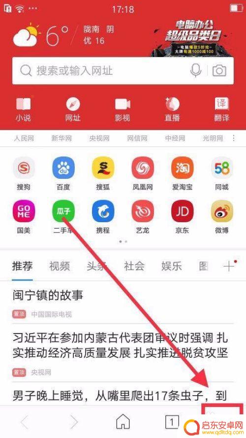 手机游览器怎么改成电脑浏览器 手机浏览器电脑模式设置方法