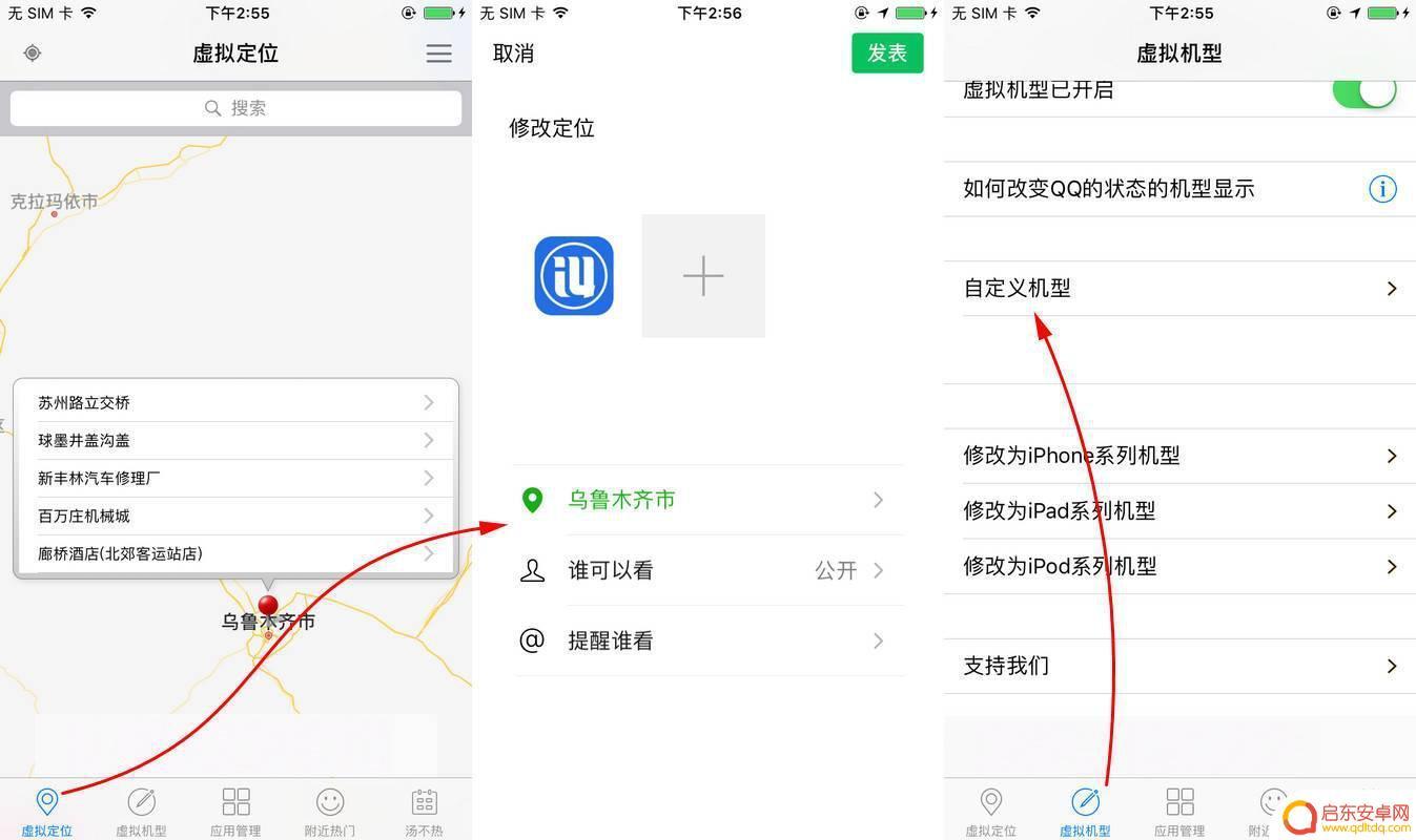 苹果手机共享位置怎么改变自己的位置 iPhone 虚拟定位教程